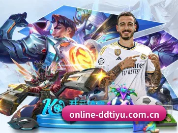 DD体育官方平台 APP